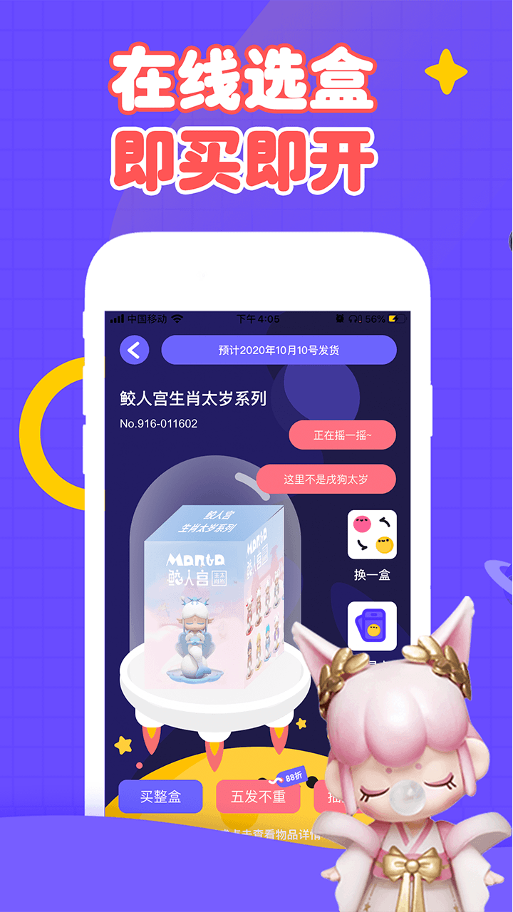 乐享盲盒购物app官方版图1