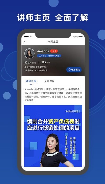 天谕师范教学app官方版图3