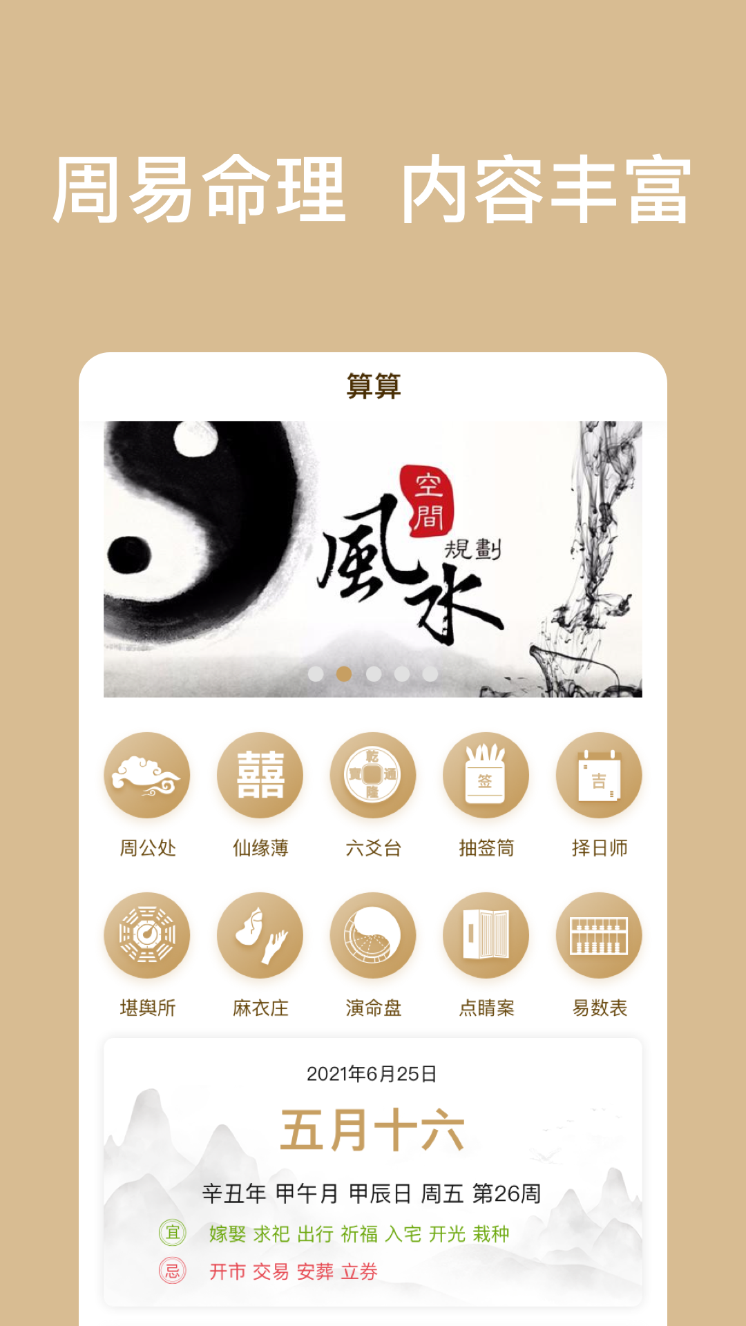 断易app图3