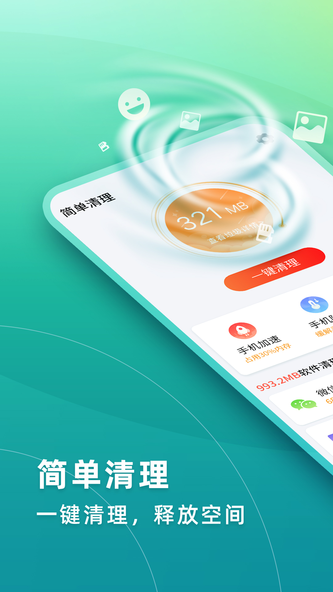 华昱简单清理app手机版图1