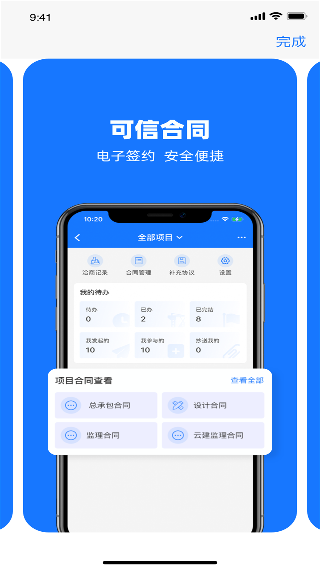 可信工程办公app官方版图2