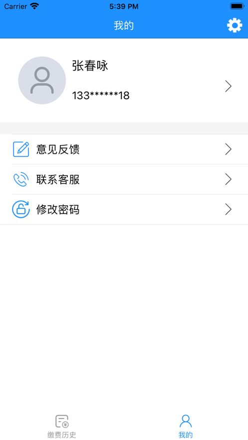燃气日记app图片1