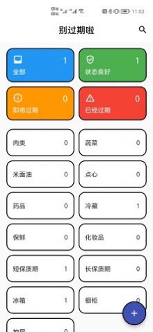 别过期啦app图1