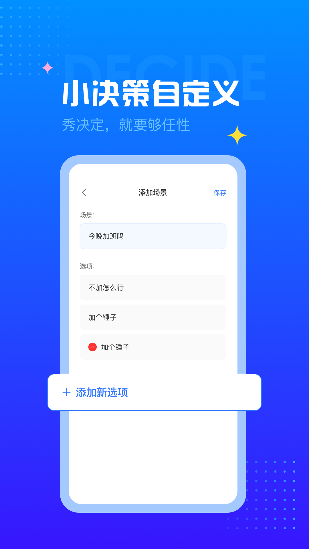 决定小转盘app手机版图1