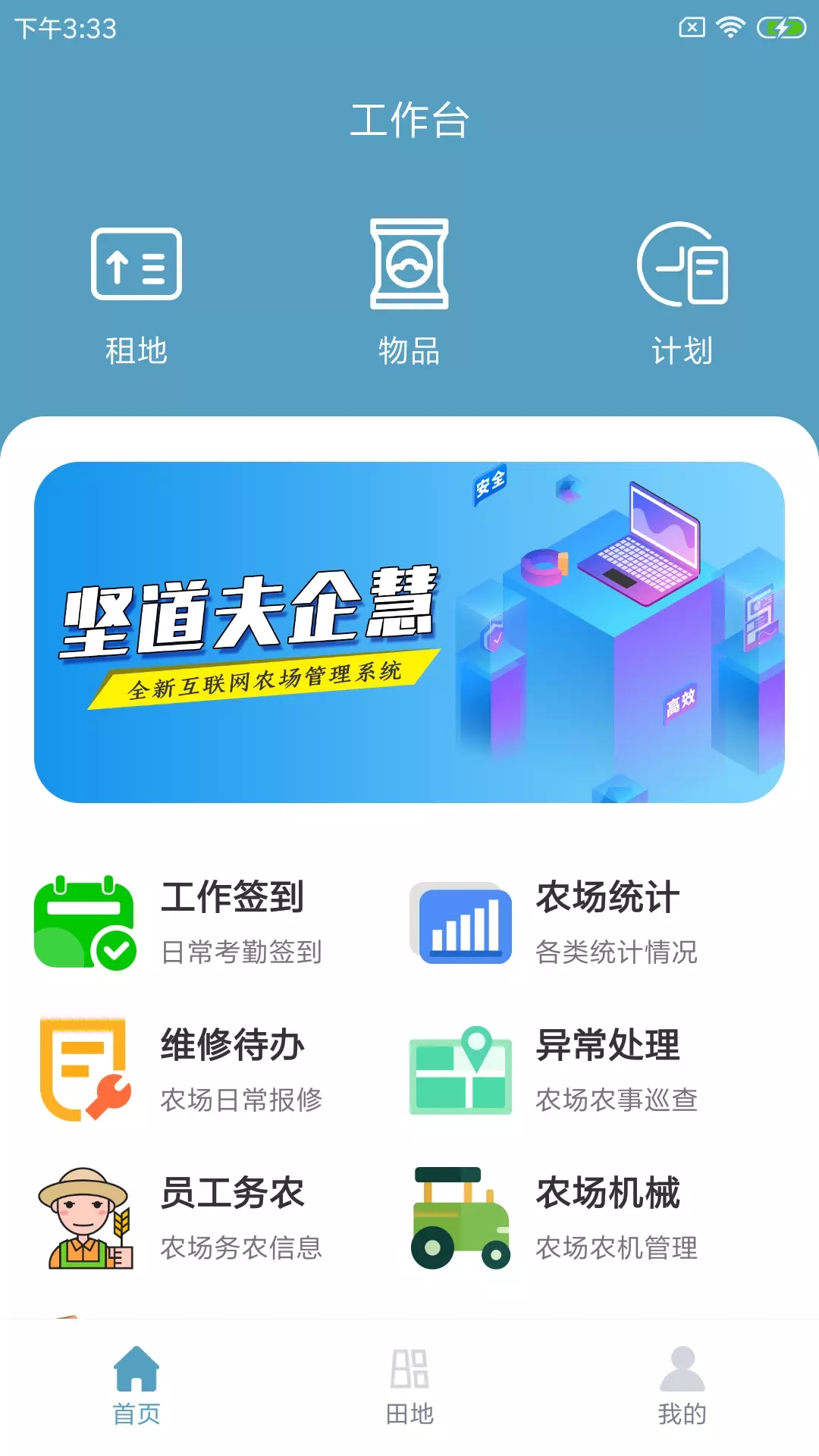 坚道夫企慧app图片1