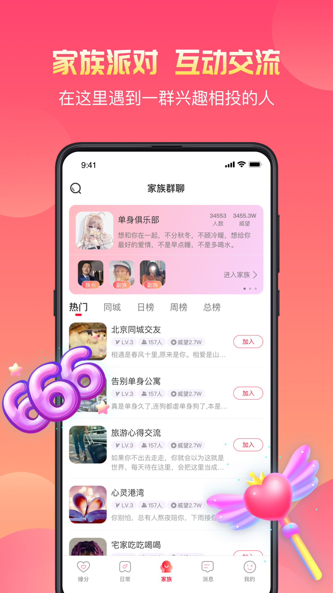 寞友聊天交友app手机版图1