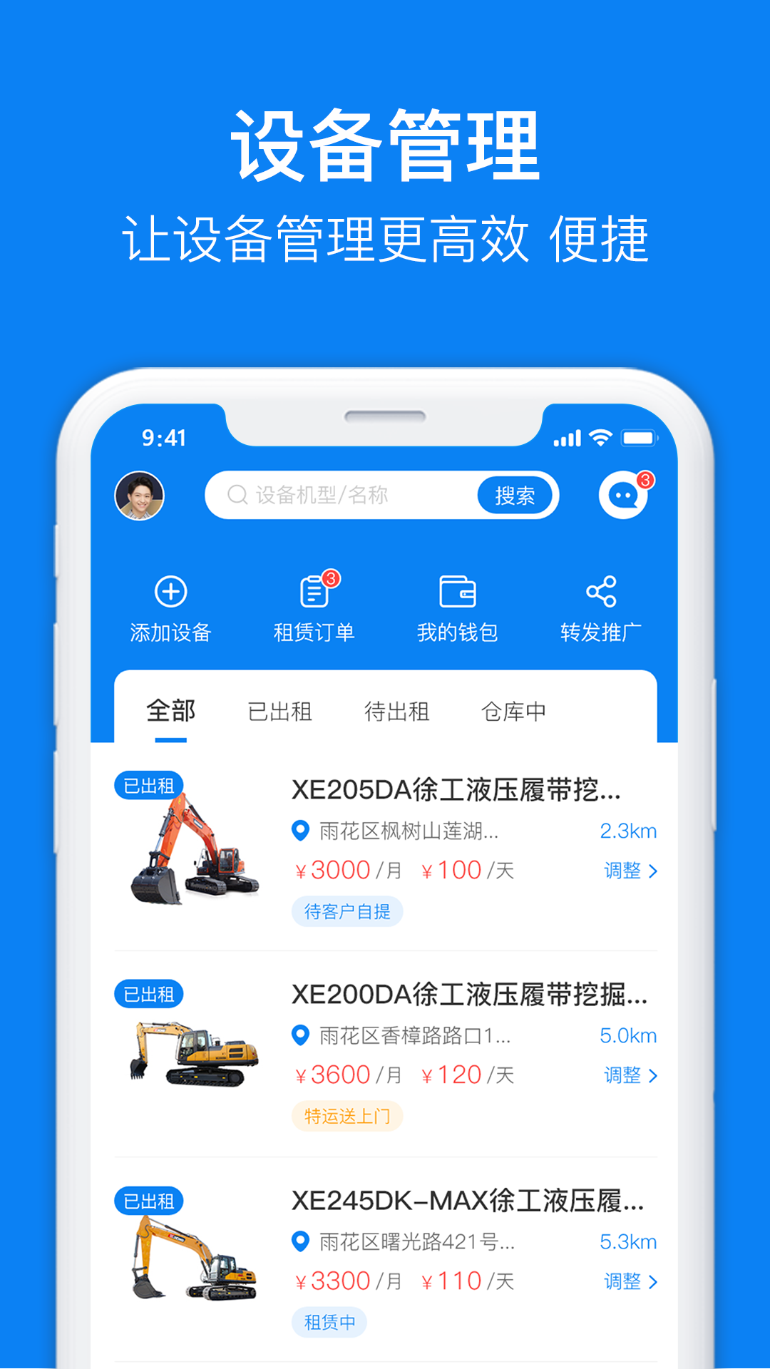 机咖商户端工程租赁管理服务app官方版图1