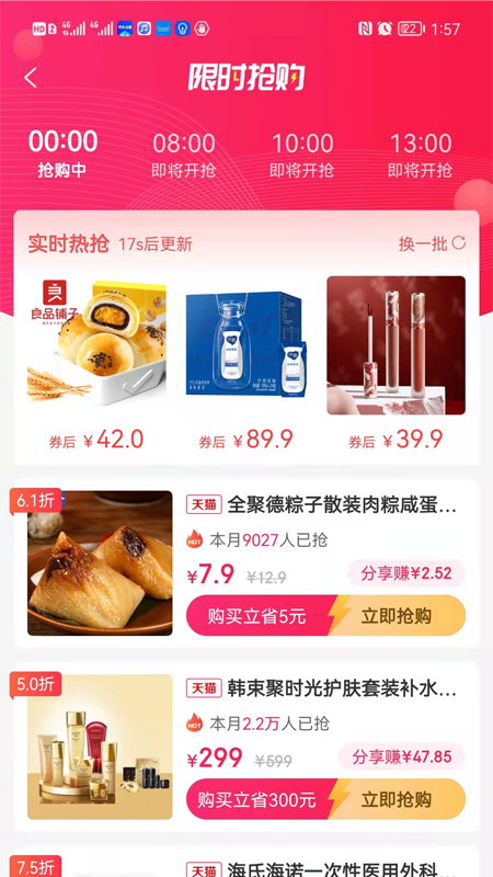 摩登星选app图2