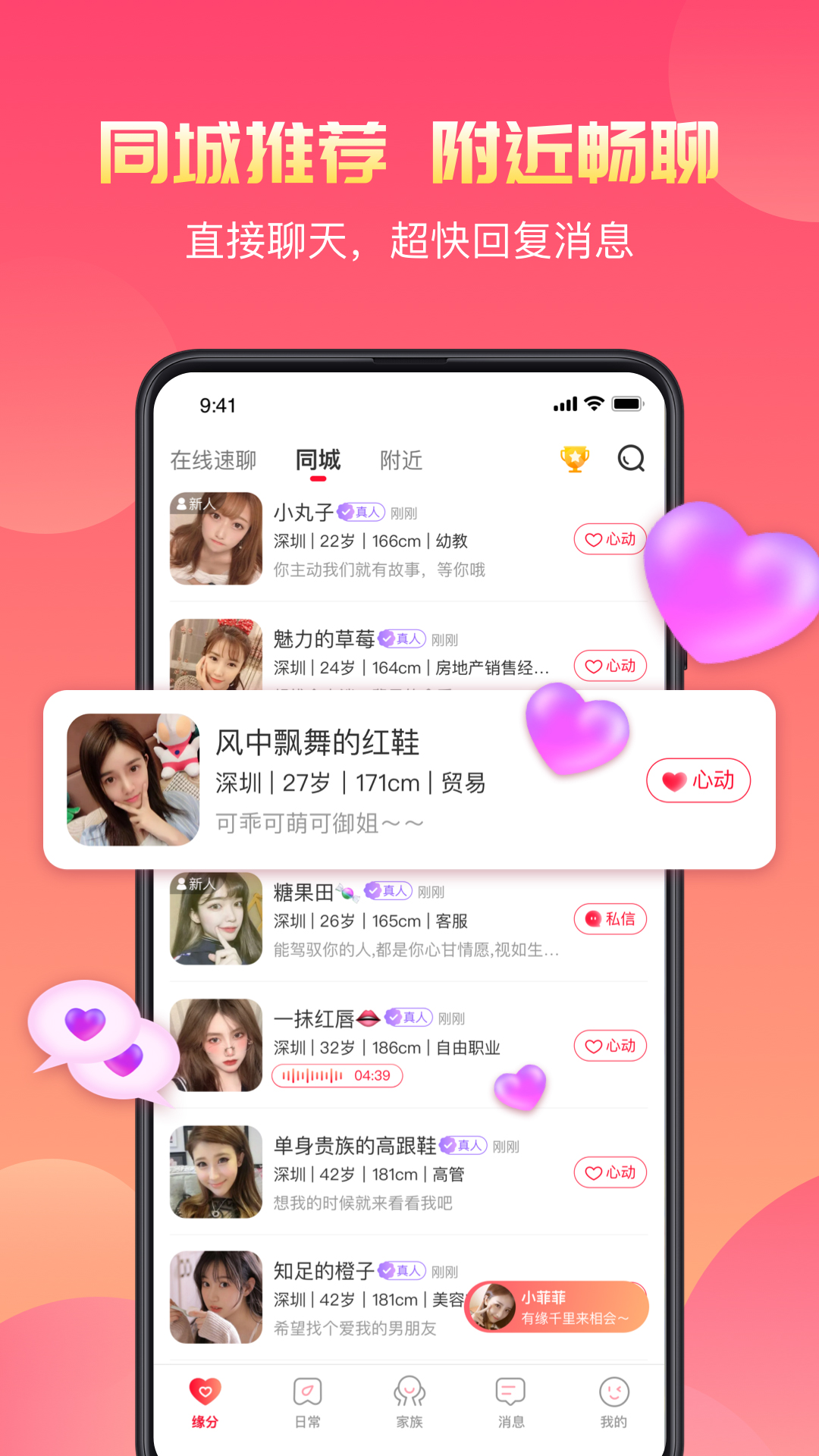 寞友聊天交友app手机版图3