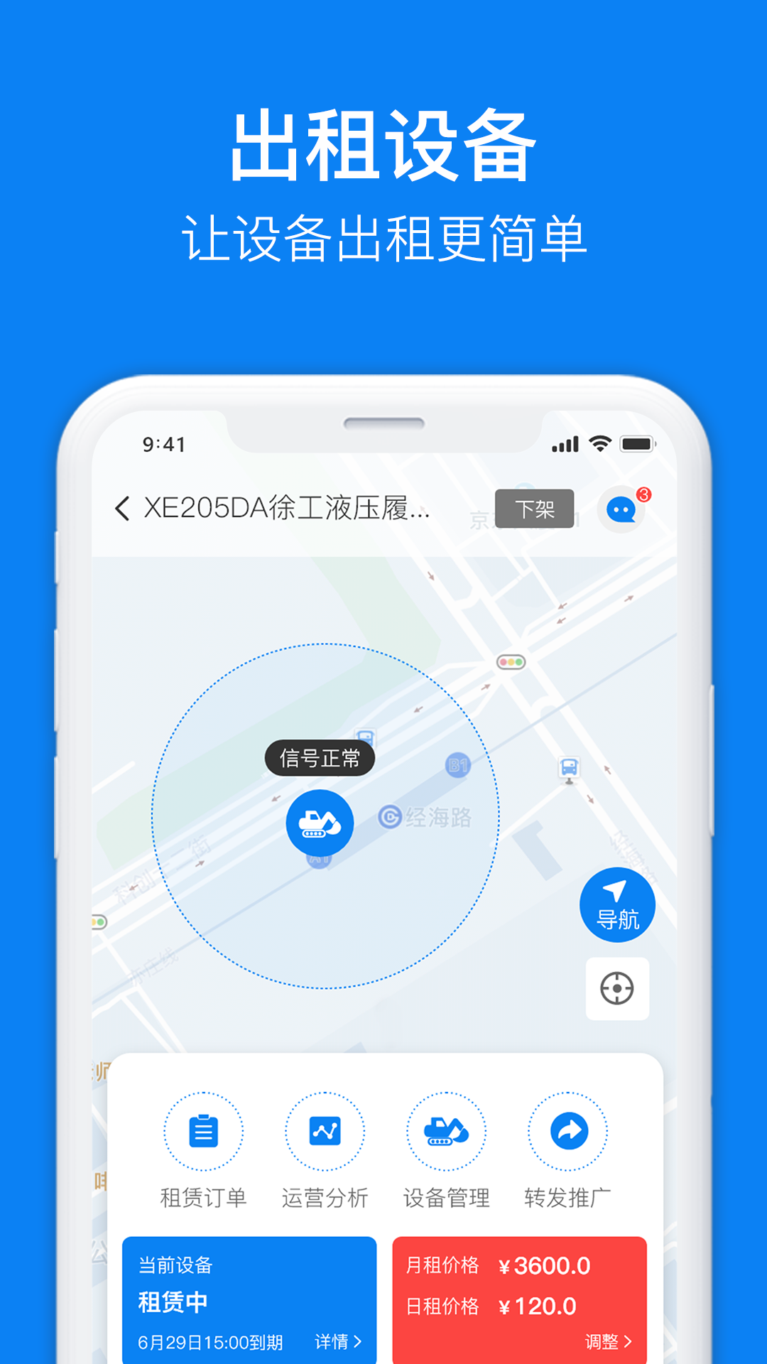 机咖商户端工程租赁管理服务app官方版图2