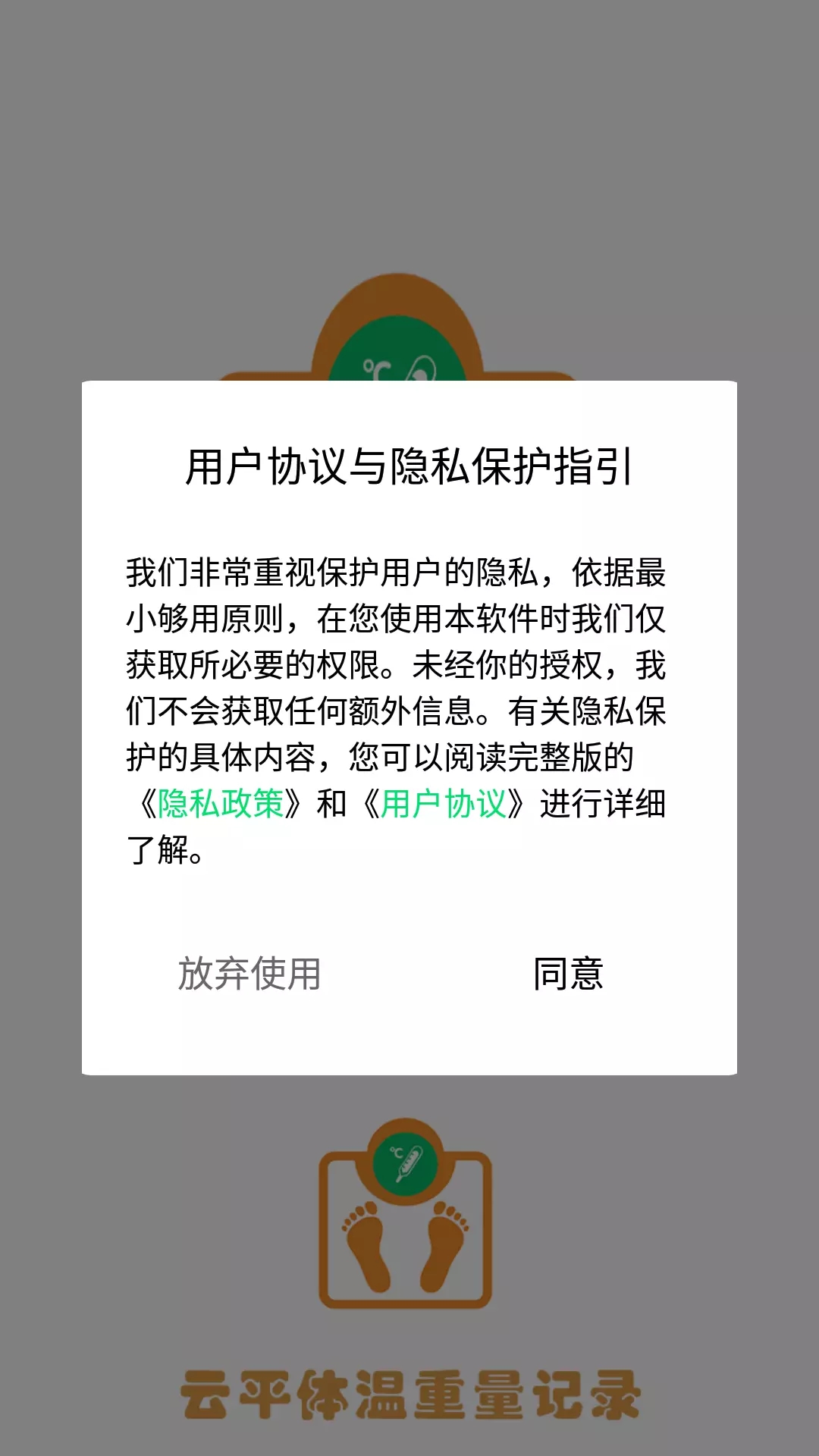 云平体温重量记录健康app官方版图3