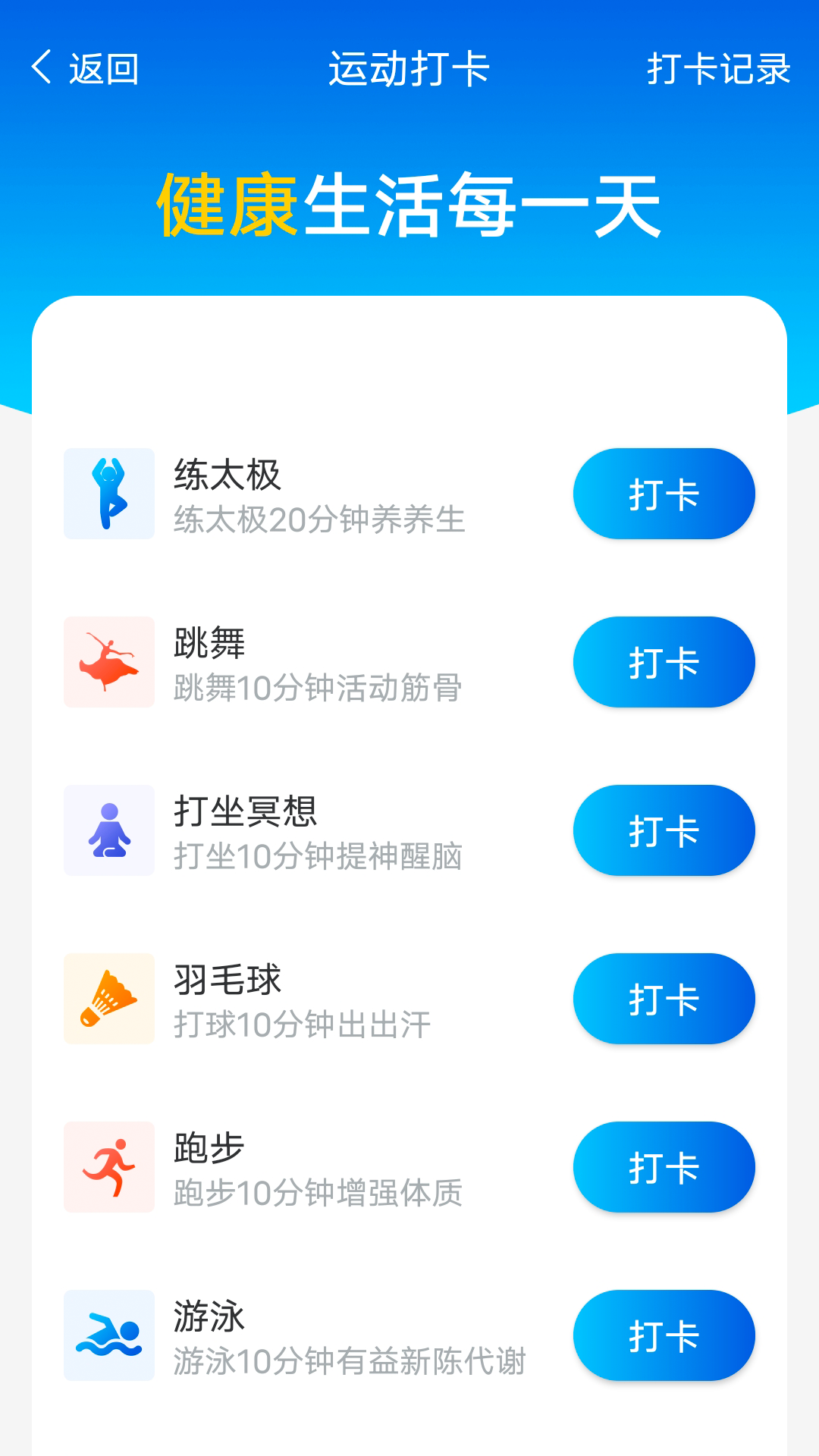 数数每日计步app手机版图3