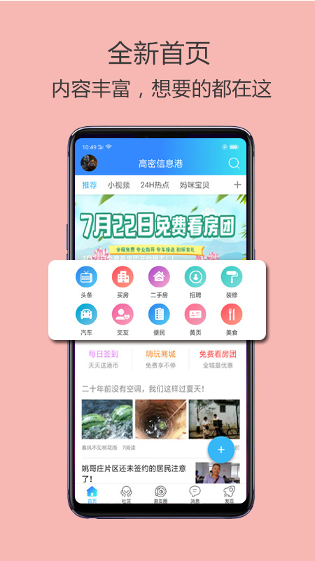 高唐信息港最新版图3