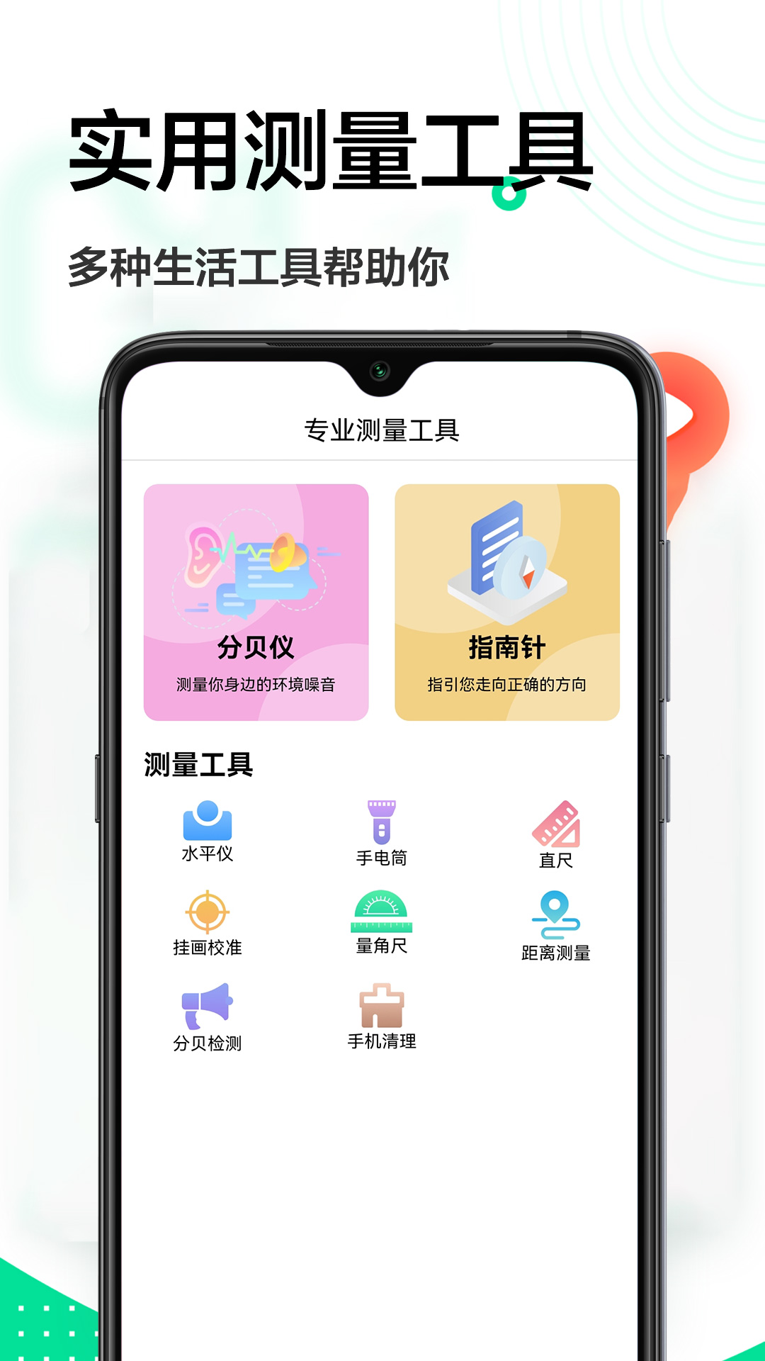 ar量尺寸实时测量app官方版图2