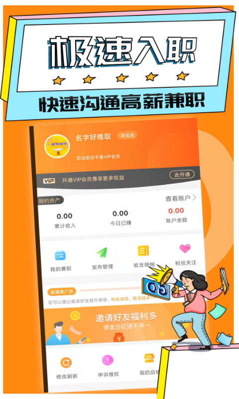 趣闲兼职app官网版图2