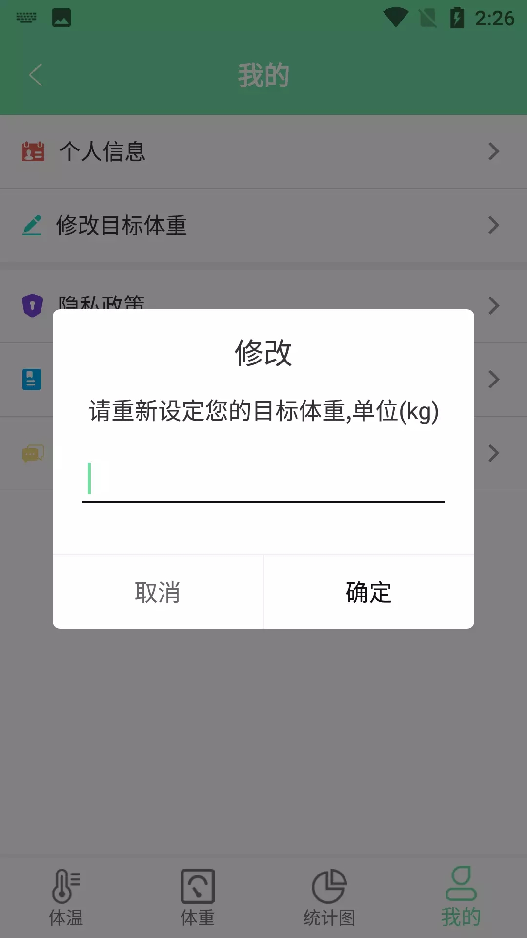 云平体温重量记录app图片1