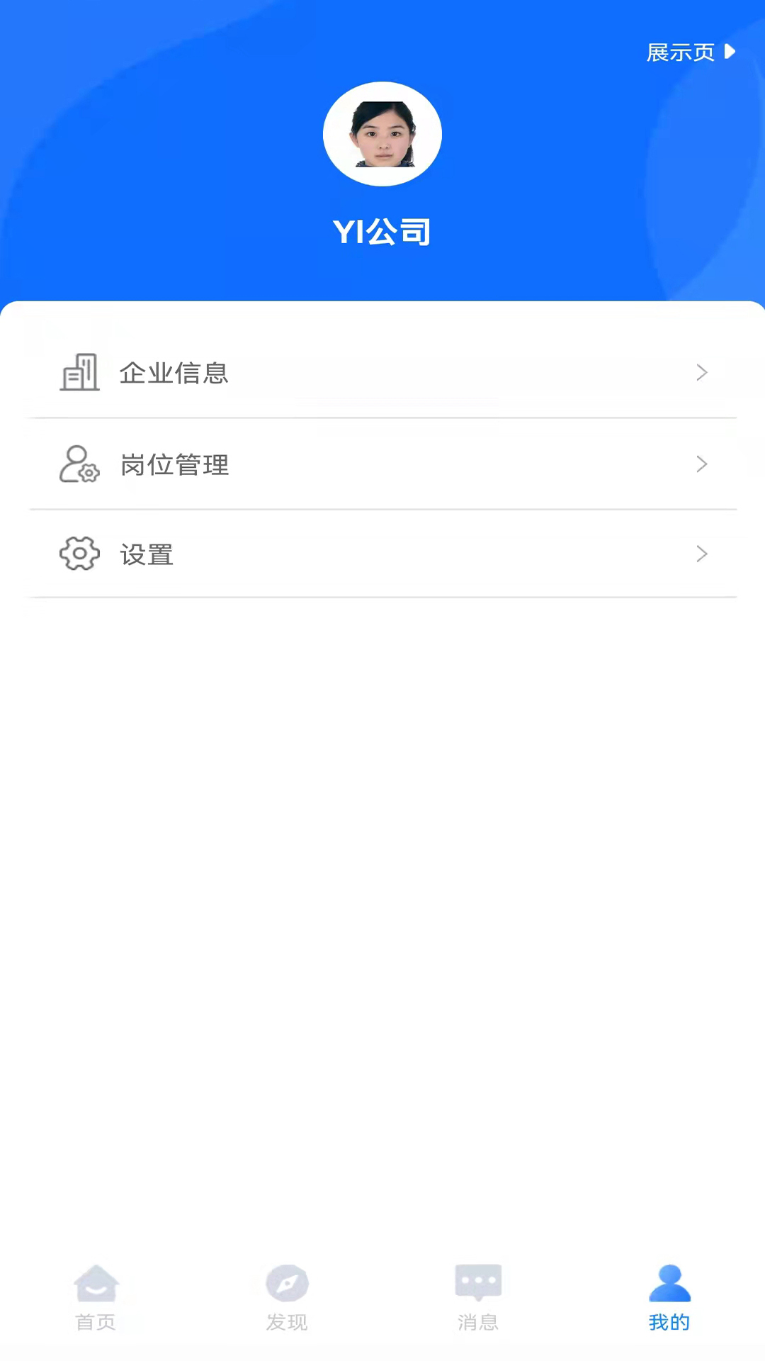 承事企业端办公app官方版图3