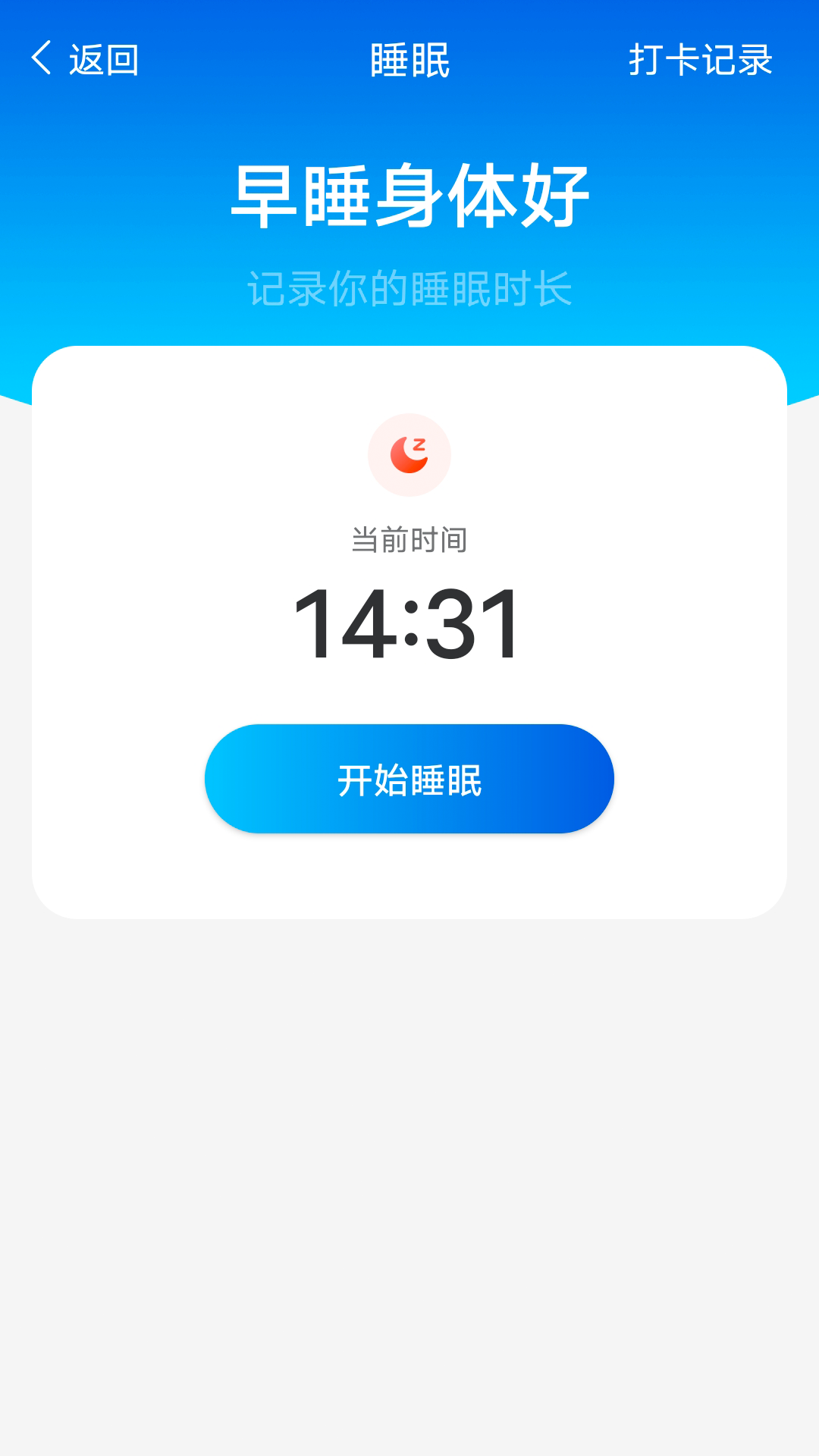 数数每日计步app手机版图2