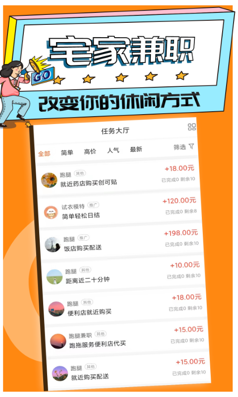 趣闲兼职app官网版图3