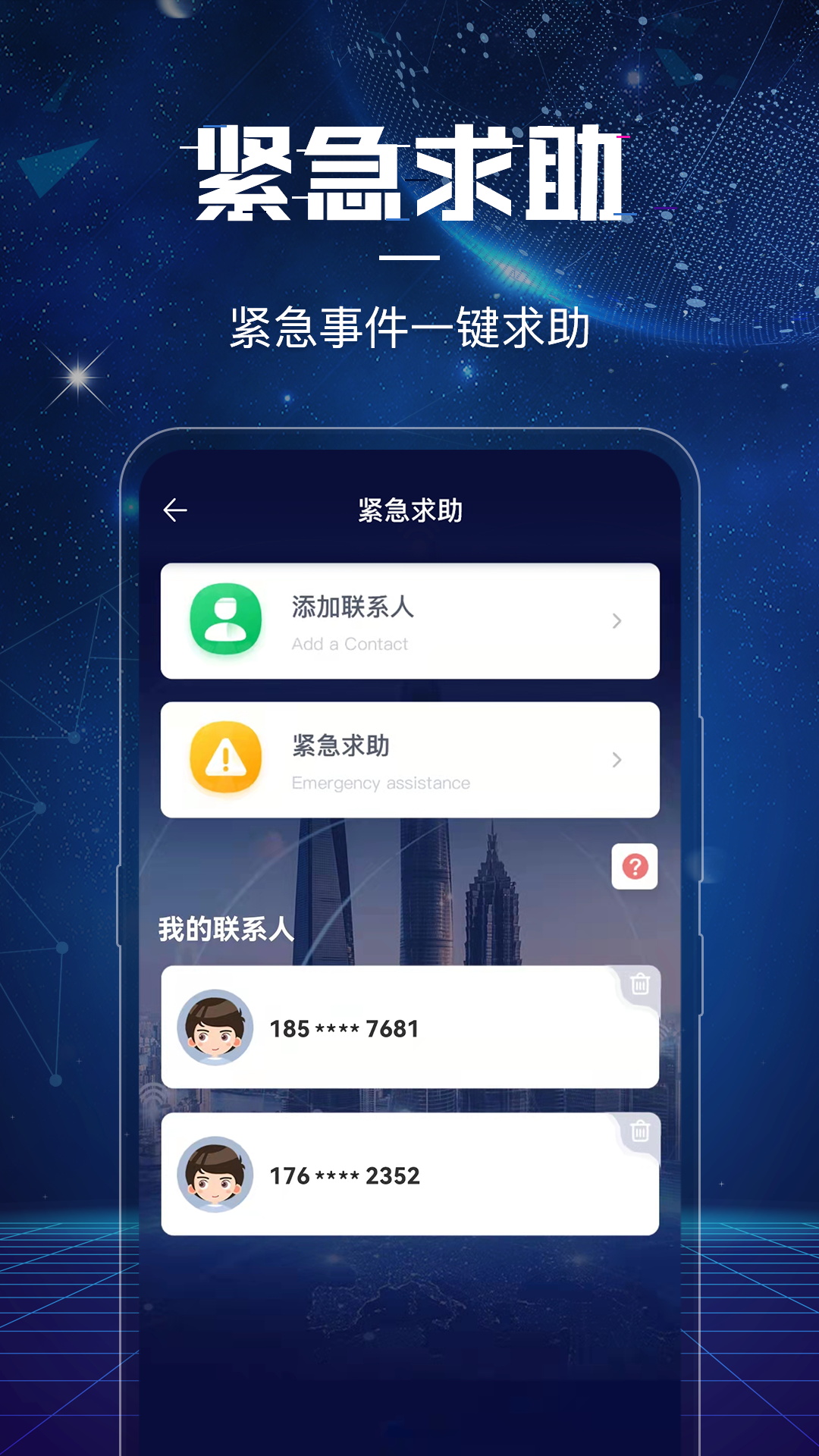 手机定位找人查位app图片1