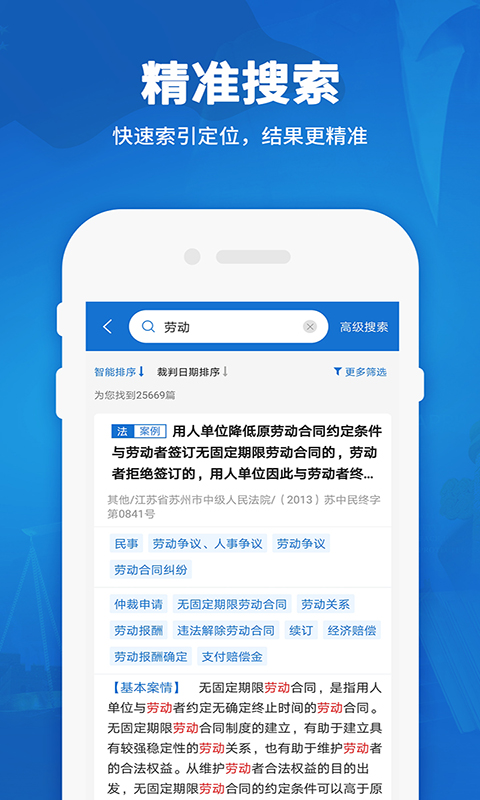 民法通典app图2