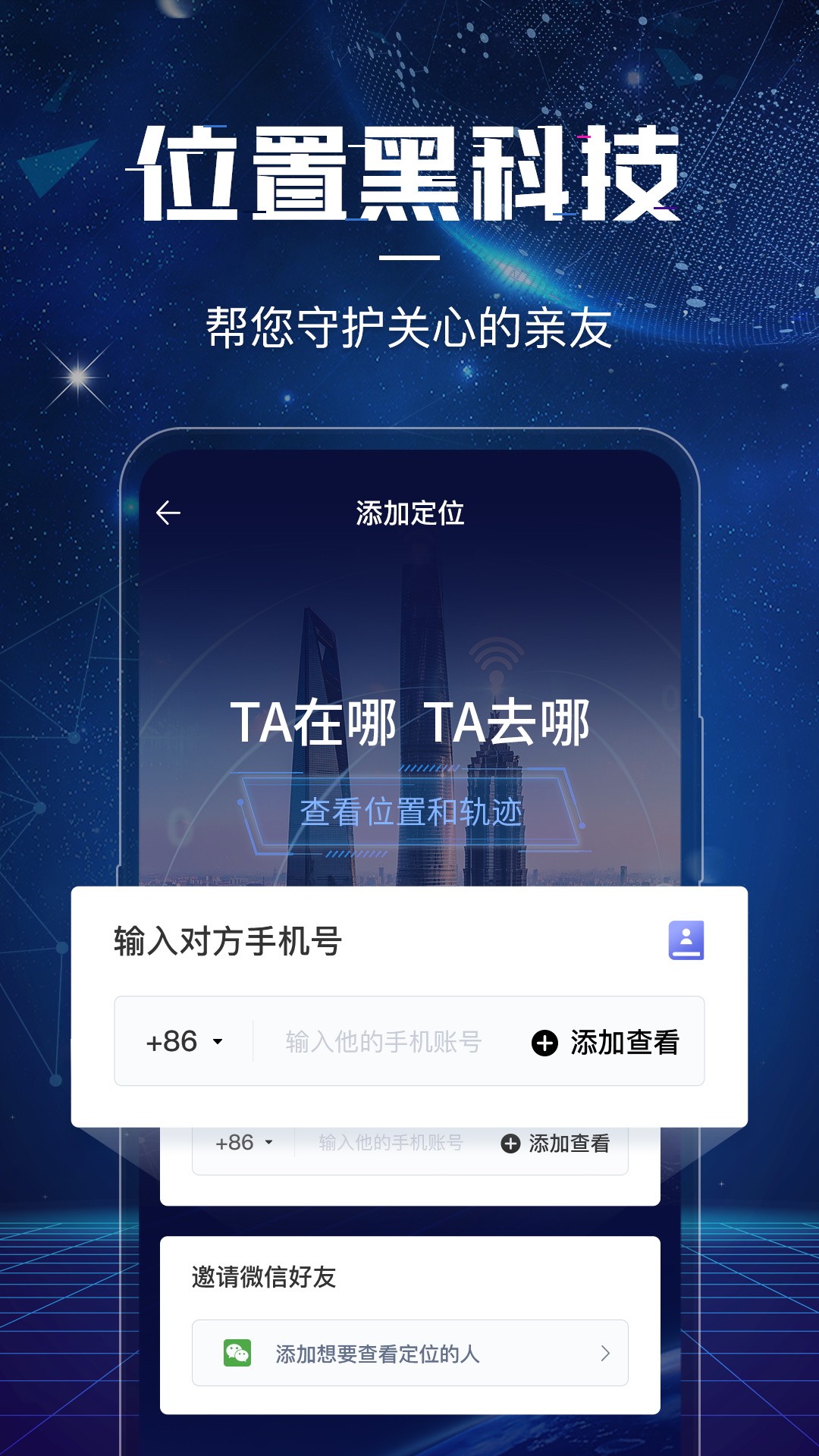 手机定位找人查位app图3