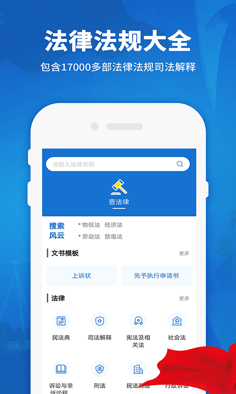 民法通典app图3