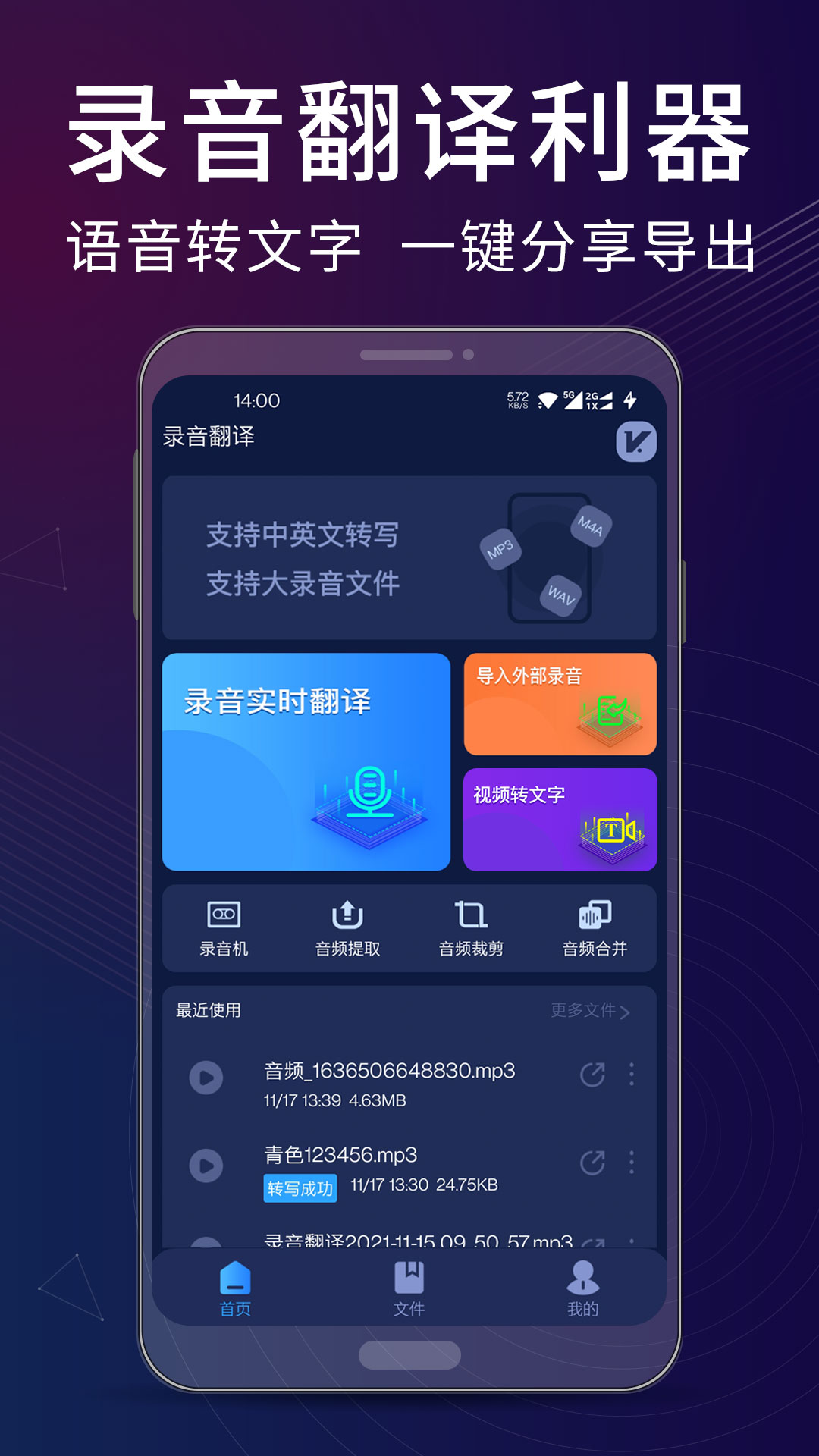 录音翻译转文字助手app图1