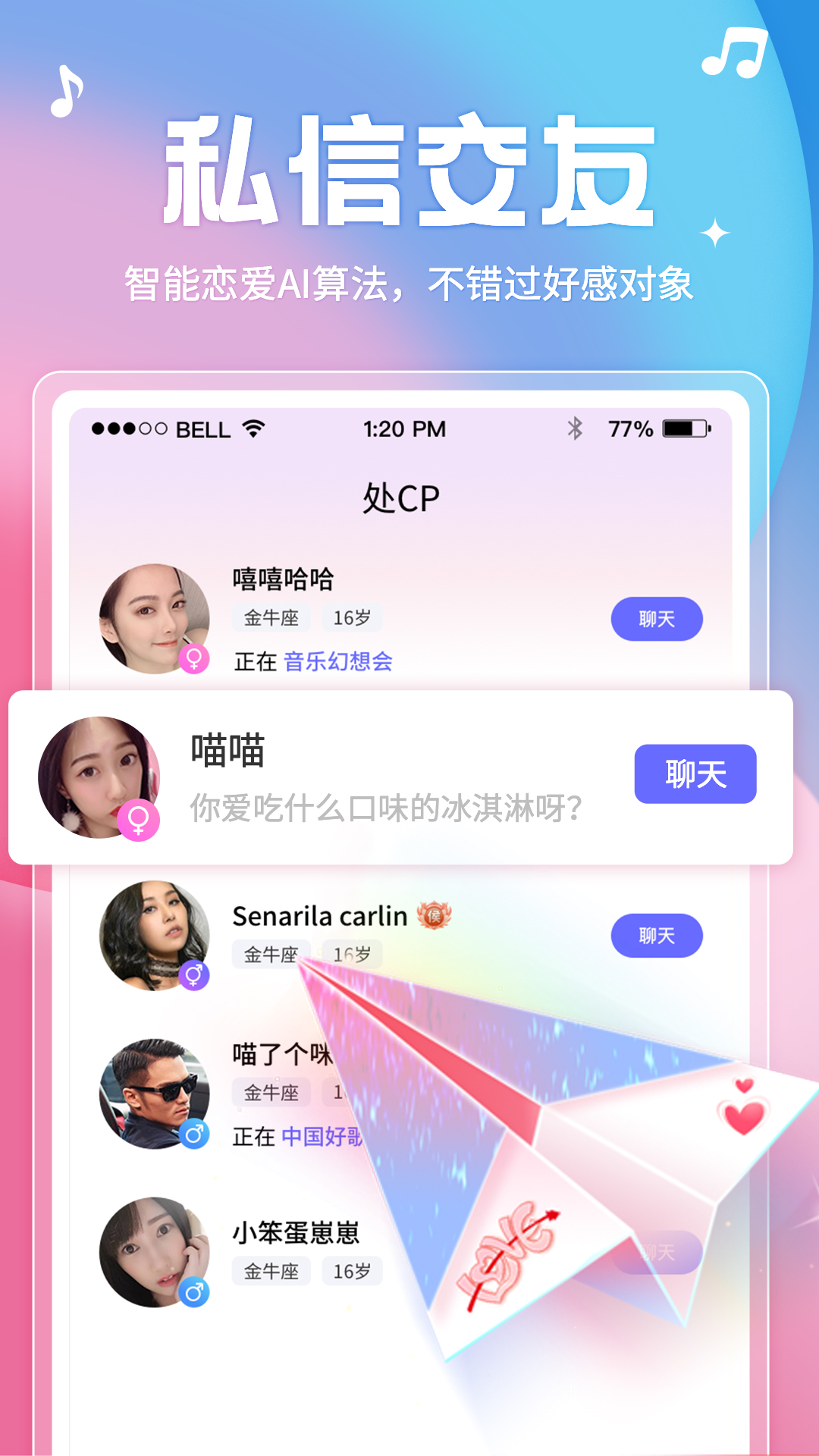 音涩交友app官方版图3