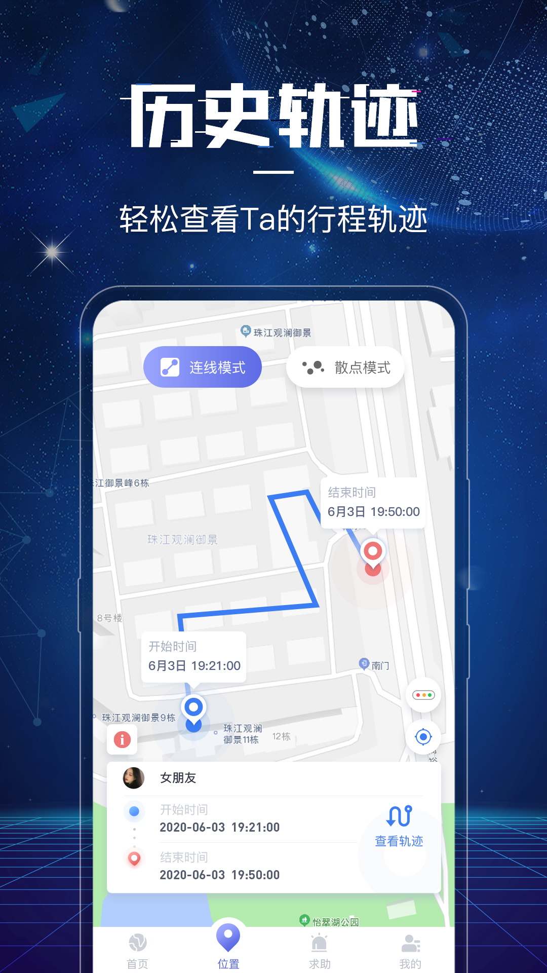 手机定位找人查位app图2
