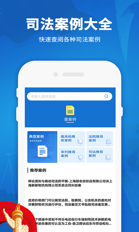 民法通典app图片1