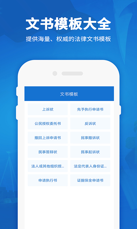 民法通典app图1