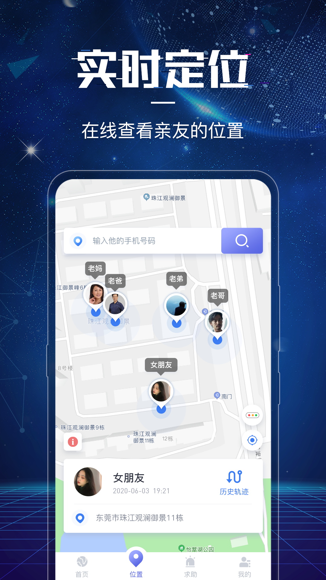 手机定位找人查位app图1