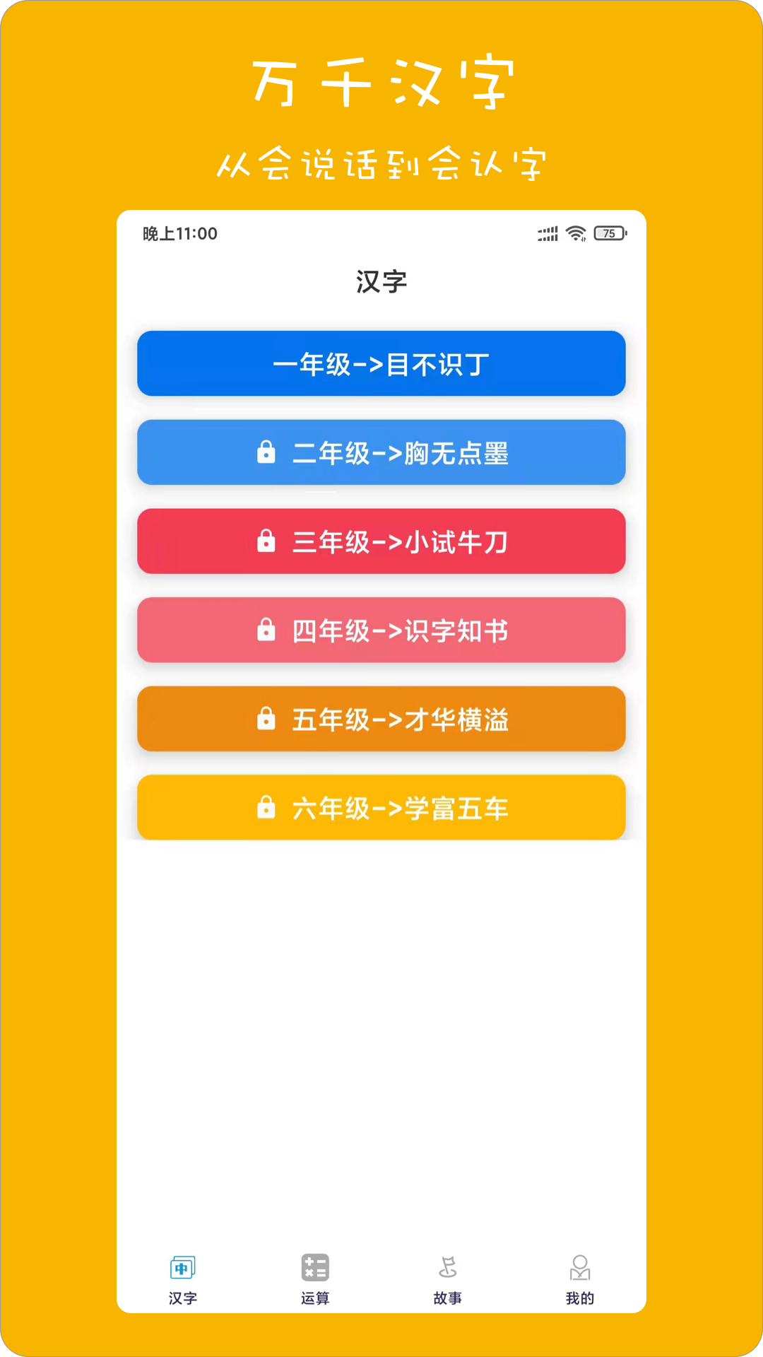 宝宝超爱学app图1