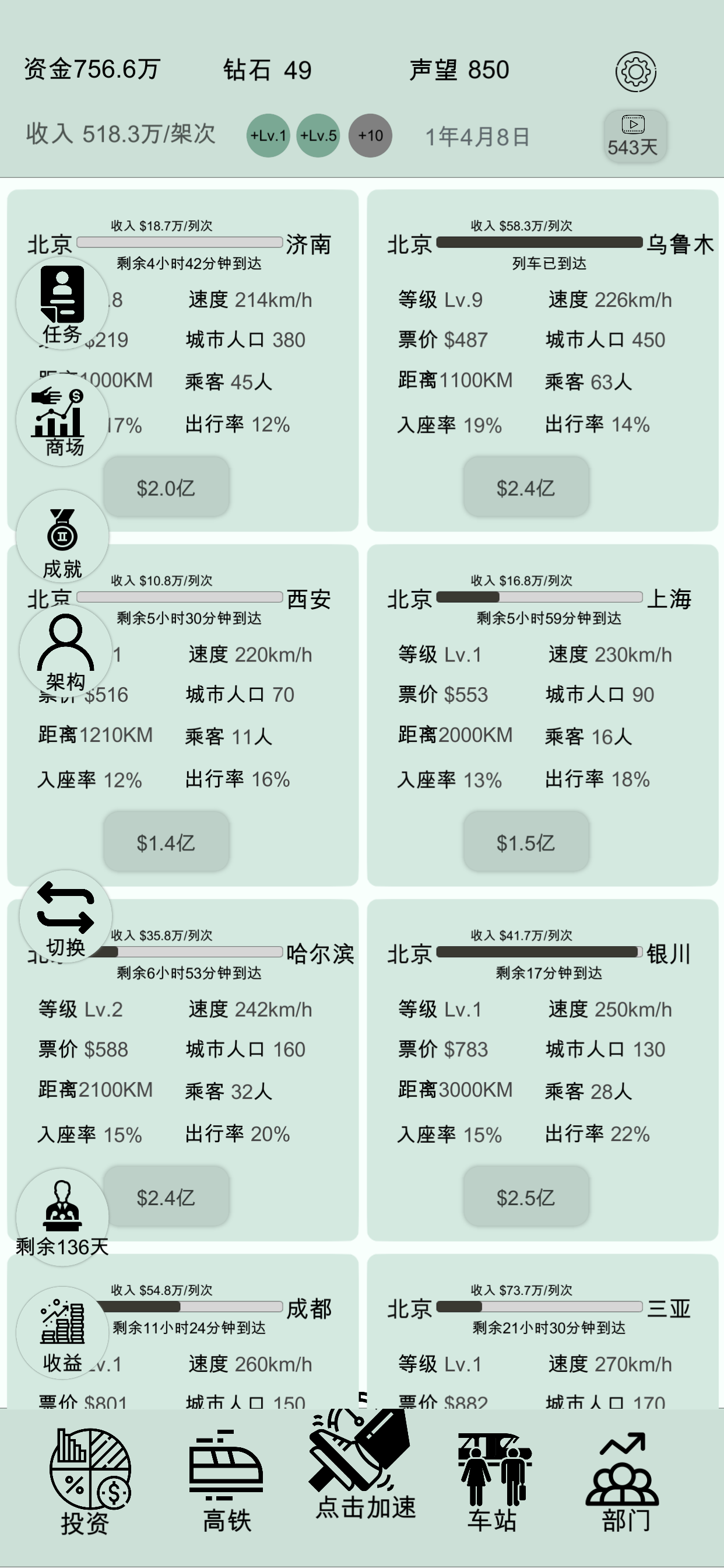 客运大亨游戏图1