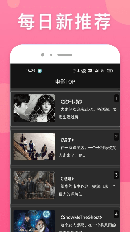 韩剧影娱TV app图2