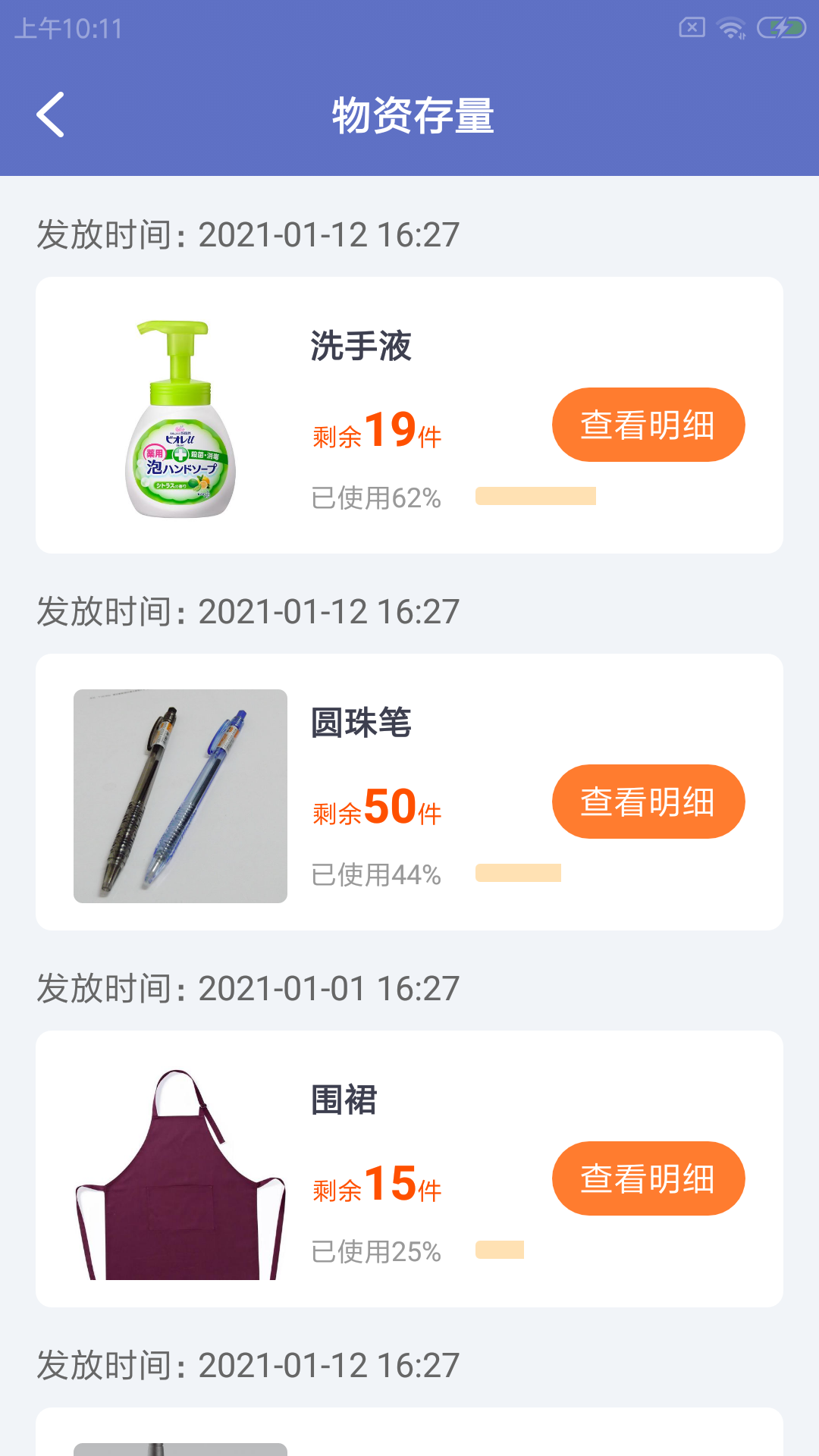畔咪易餐助app图2
