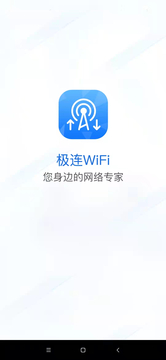 极连WiFi优化大师app官方版图3