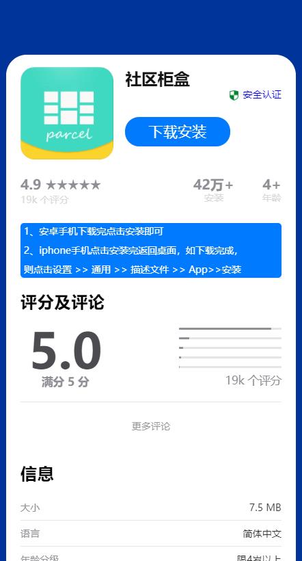 社区柜盒推广app安卓版图2