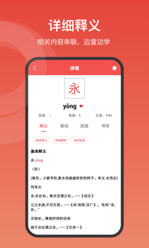 中华词典查询app官方版图2