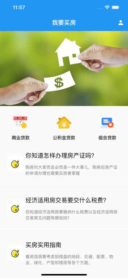 我要买房app图3