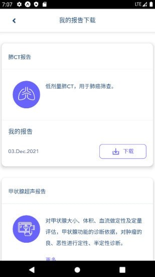 百嘉医疗app图2