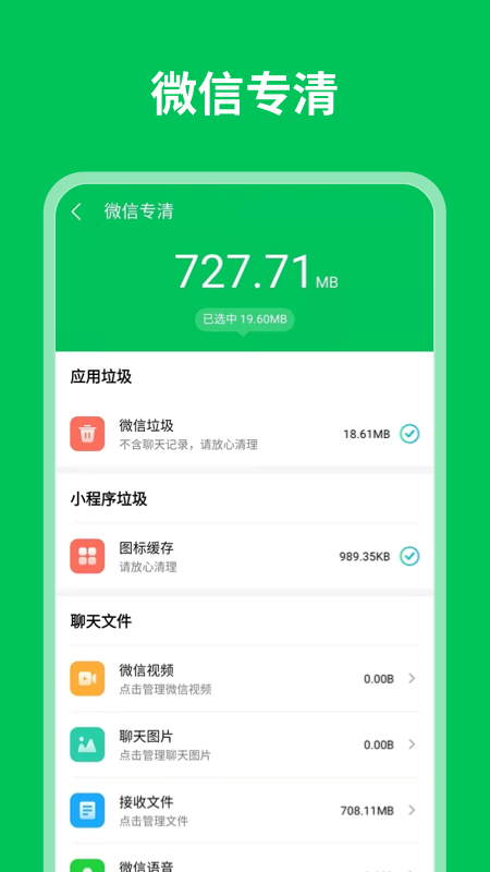 衡信急速清理大师app图片1