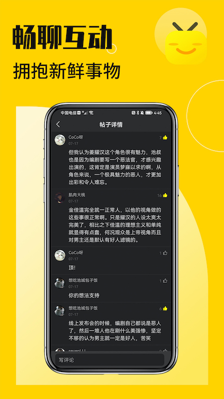 花生小站影视互动社区app官方版图3