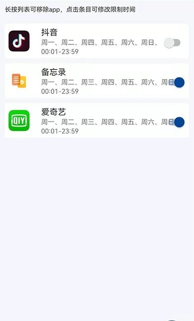 爱时间管理app官方版图1