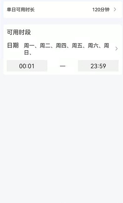 爱时间管理app官方版图2