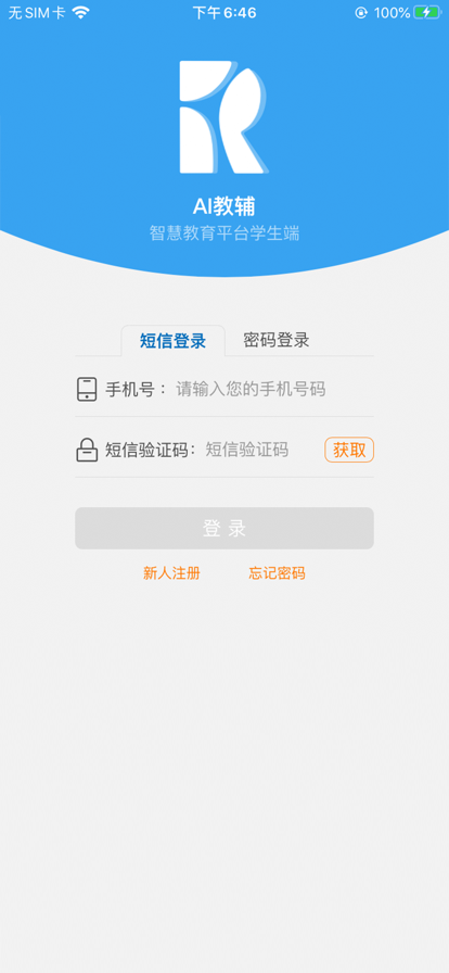 AI教辅app图片1