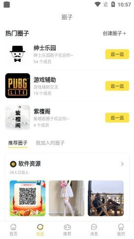 皮皮社区app图1