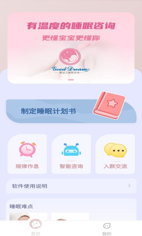 贝舒眠宝宝哄睡app手机版图3