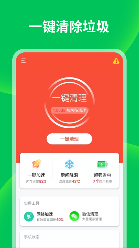 衡信急速清理大师app官方版图1